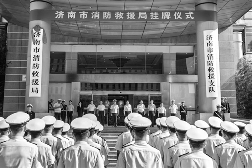 济南市消防救援局挂牌仪式现场 济南消防供图